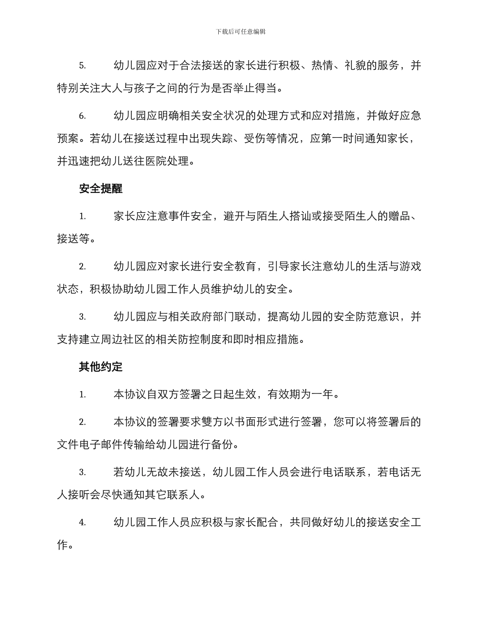 安全管理文档之幼儿园幼儿接送安全协议书_第2页