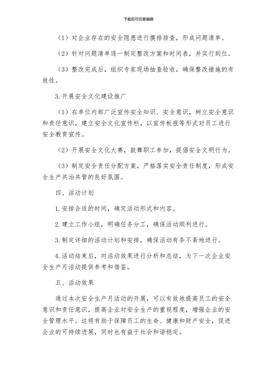 安全管理文档之机械设备有限公司安全生产月活动方案_第2页