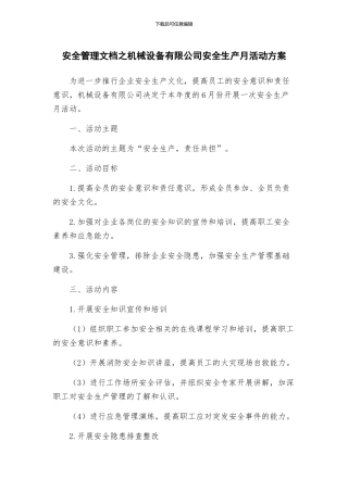 安全管理文档之机械设备有限公司安全生产月活动方案