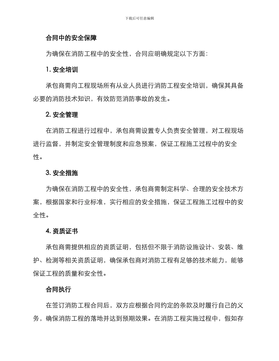 安全管理文档之消防工程合同_第2页