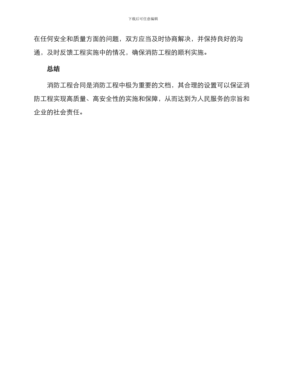 安全管理文档之消防工程合同_第3页