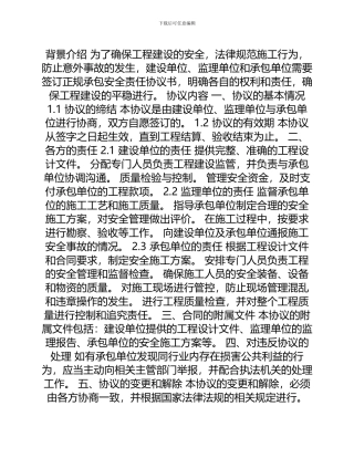 安全管理文档之正规承包安全责任协议书