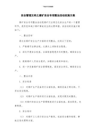 安全管理文档之煤矿安全专项整治活动实施方案
