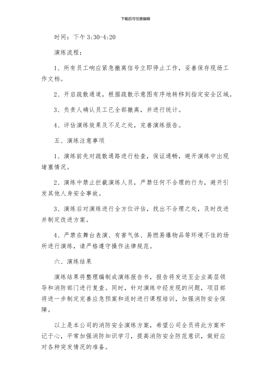 安全管理文档之消防安全演练方案_第2页