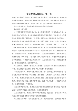 安全管理人员的长、宽、高