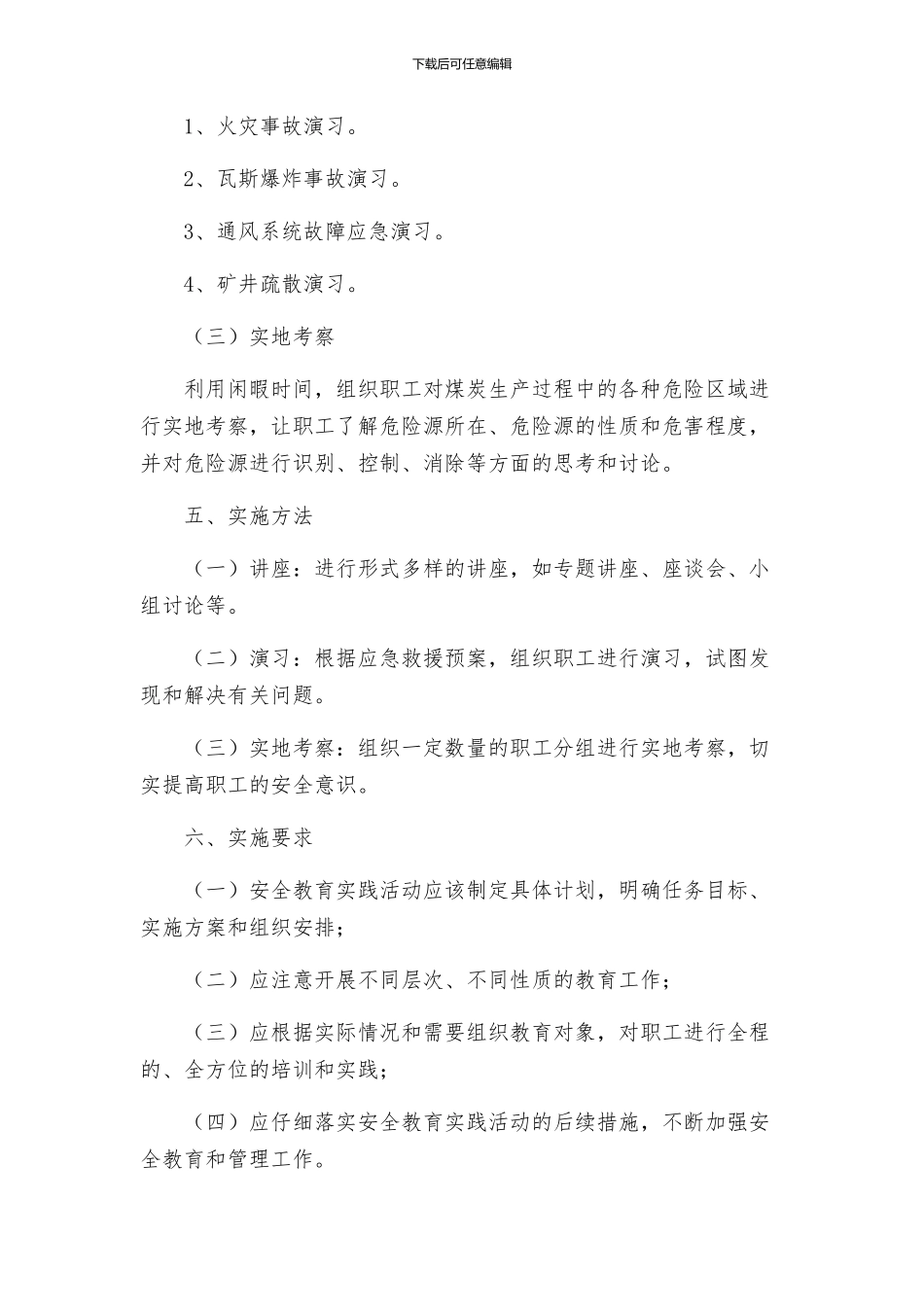 安全管理文档之煤矿安全教育实践活动实施方案_第2页