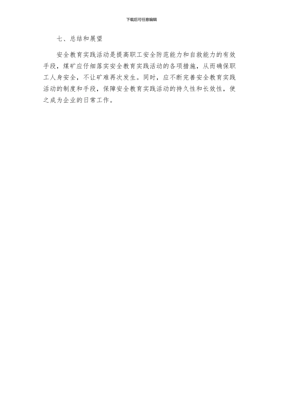 安全管理文档之煤矿安全教育实践活动实施方案_第3页