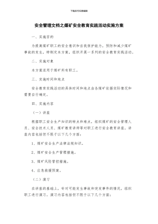 安全管理文档之煤矿安全教育实践活动实施方案