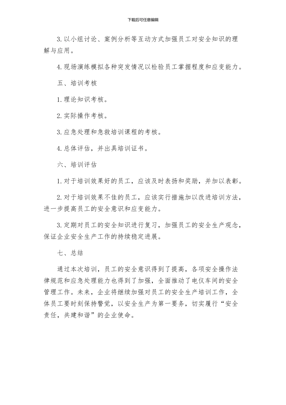 安全管理文档之电仪车间安全培训工作方案_第2页