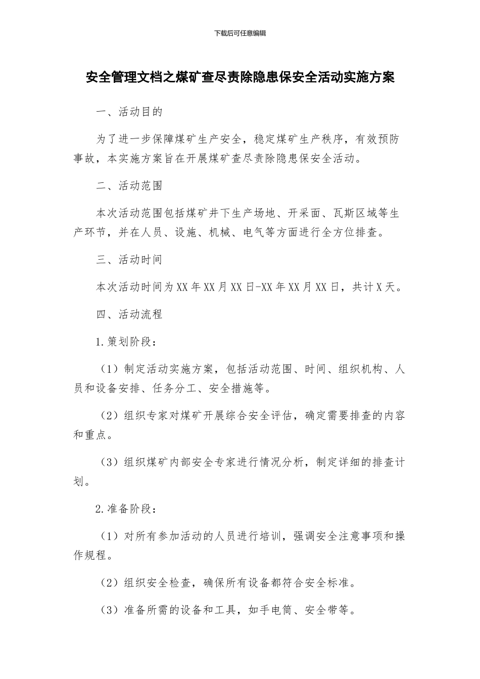 安全管理文档之煤矿查尽责除隐患保安全活动实施方案_第1页