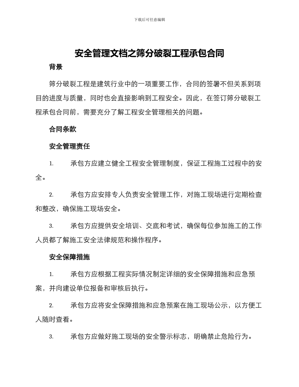 安全管理文档之筛分破碎工程承包合同_第1页