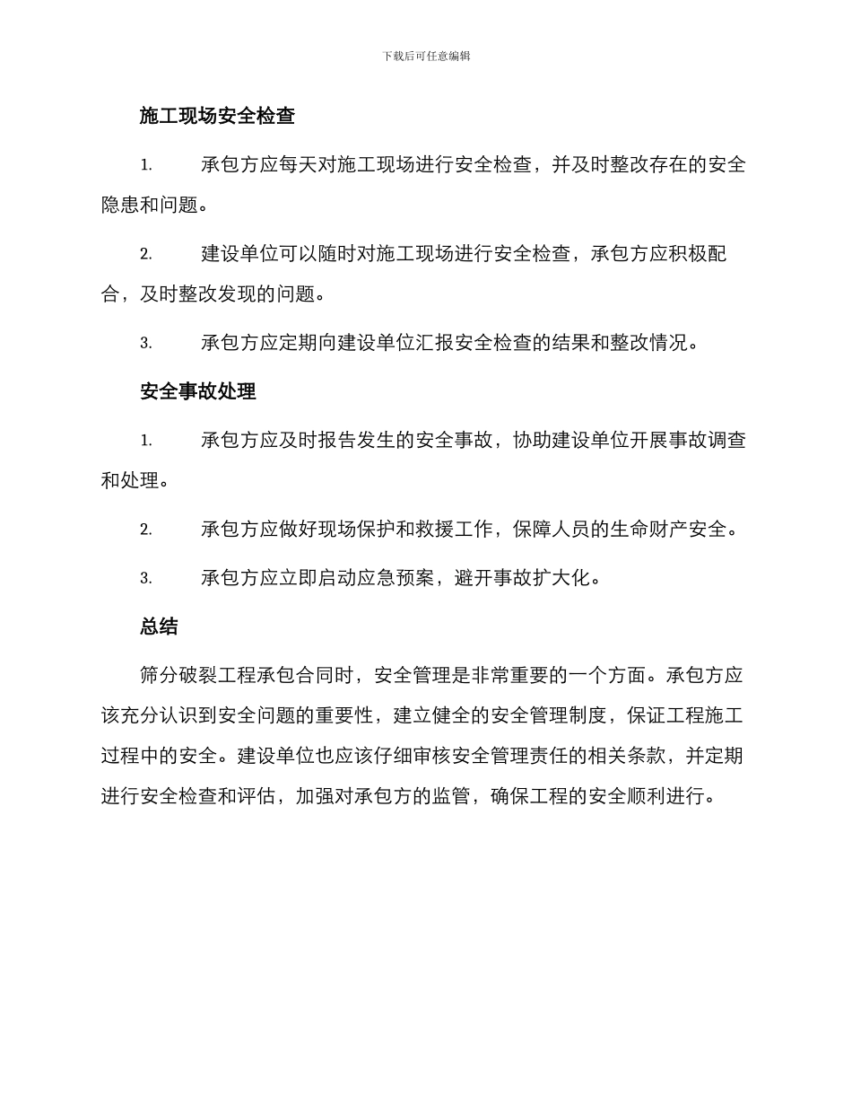 安全管理文档之筛分破碎工程承包合同_第2页