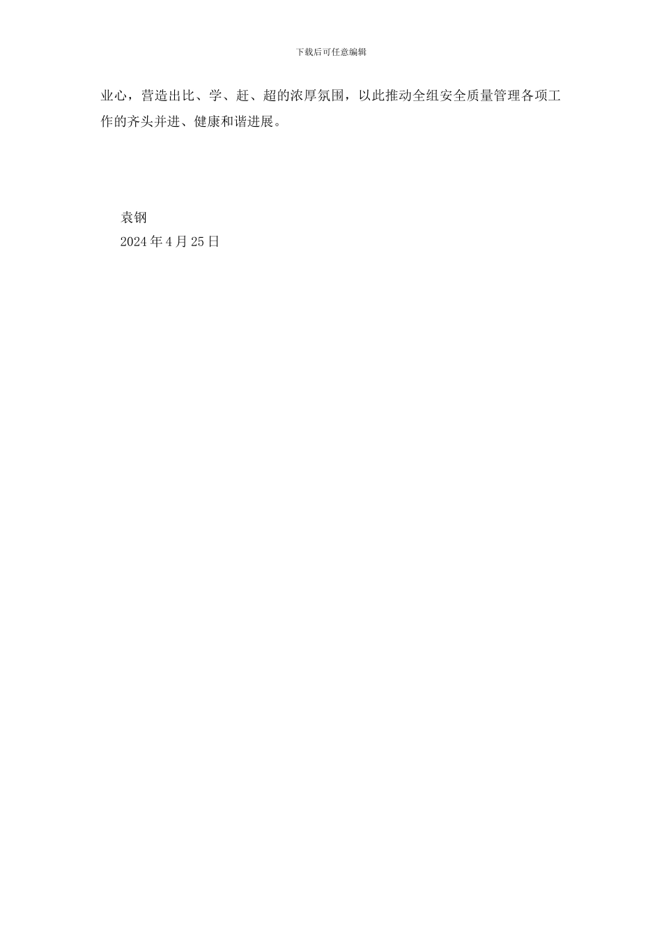 安全管理新思路_第2页