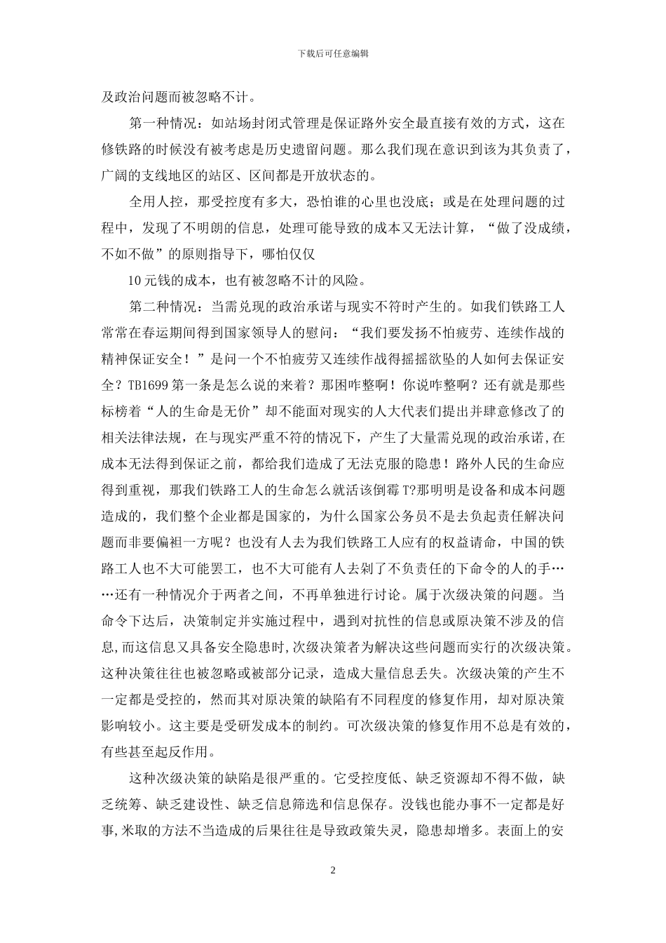 安全管理方面存在缺陷及提出解决设想_第2页