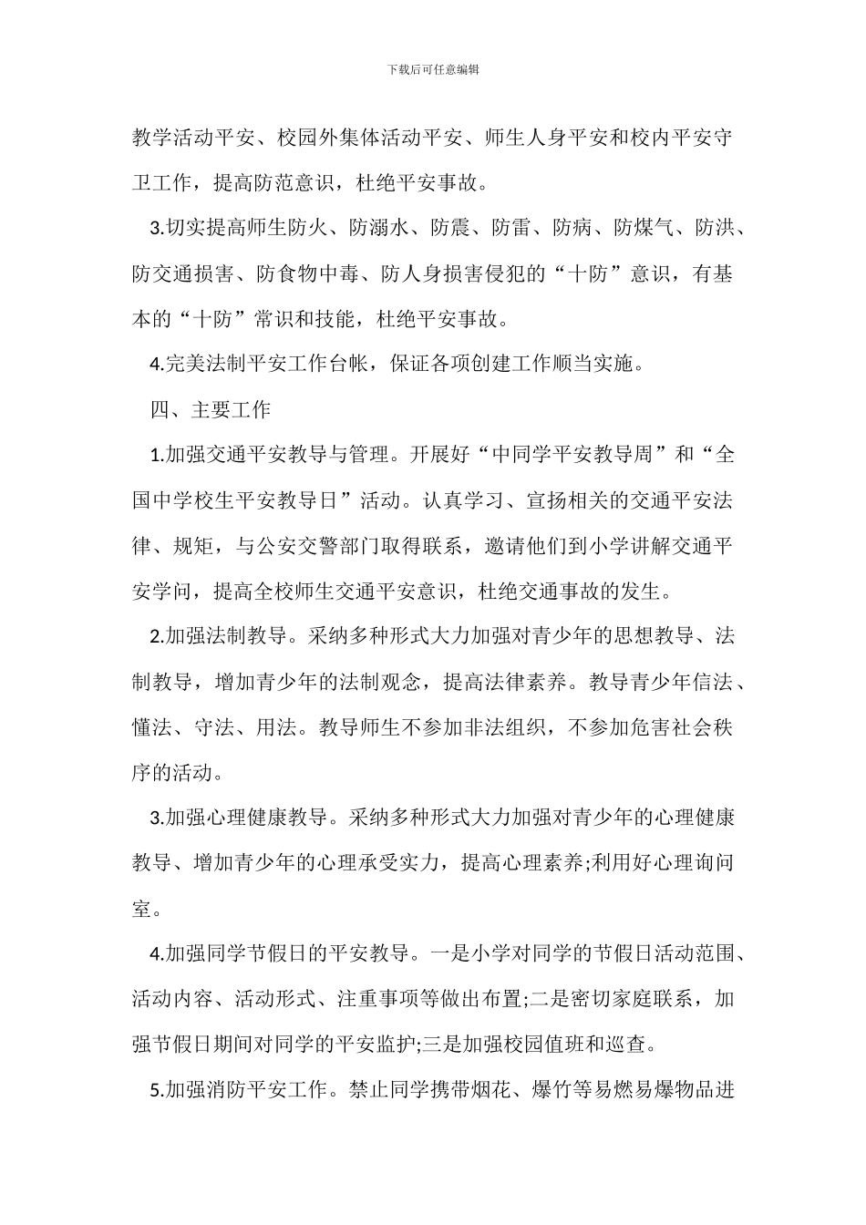 安全管理方案及措施_第2页