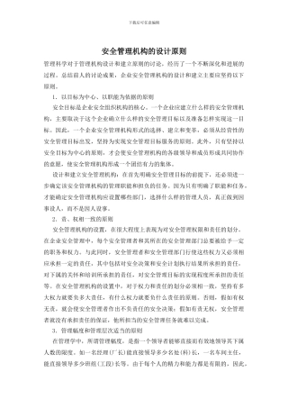 安全管理机构的设计原则