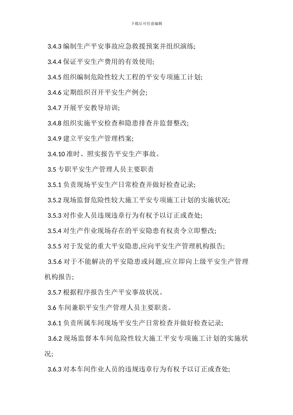 安全管理机构安全管理人员管理制度_第2页