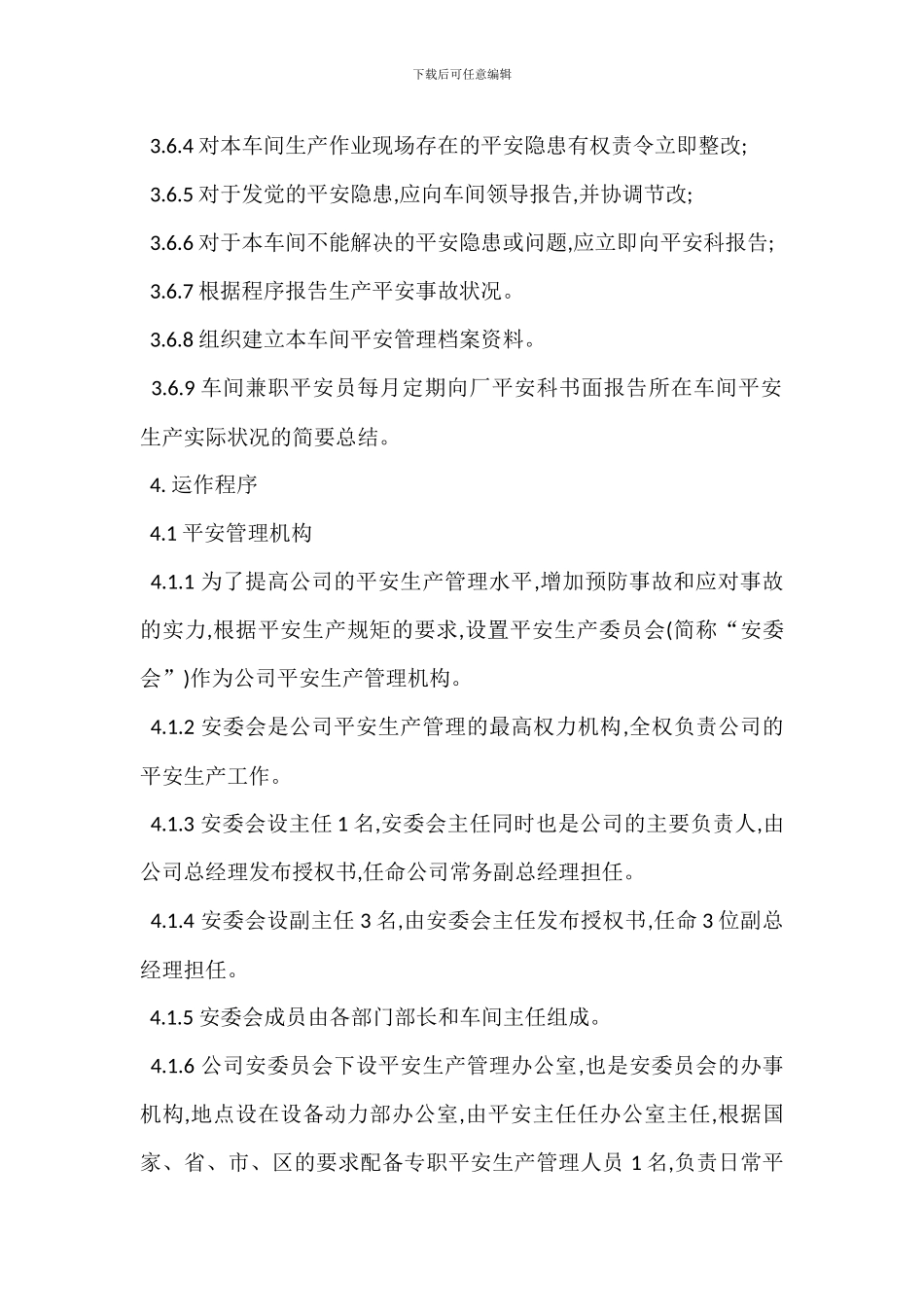 安全管理机构安全管理人员管理制度_第3页