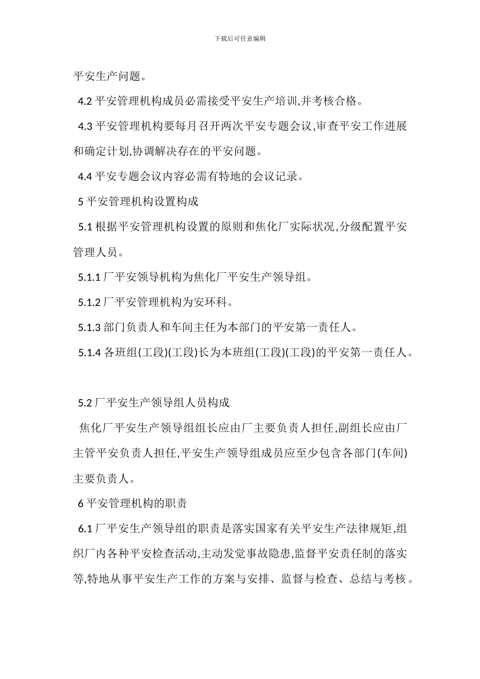 安全管理机构设置人员任命管理制度_第2页