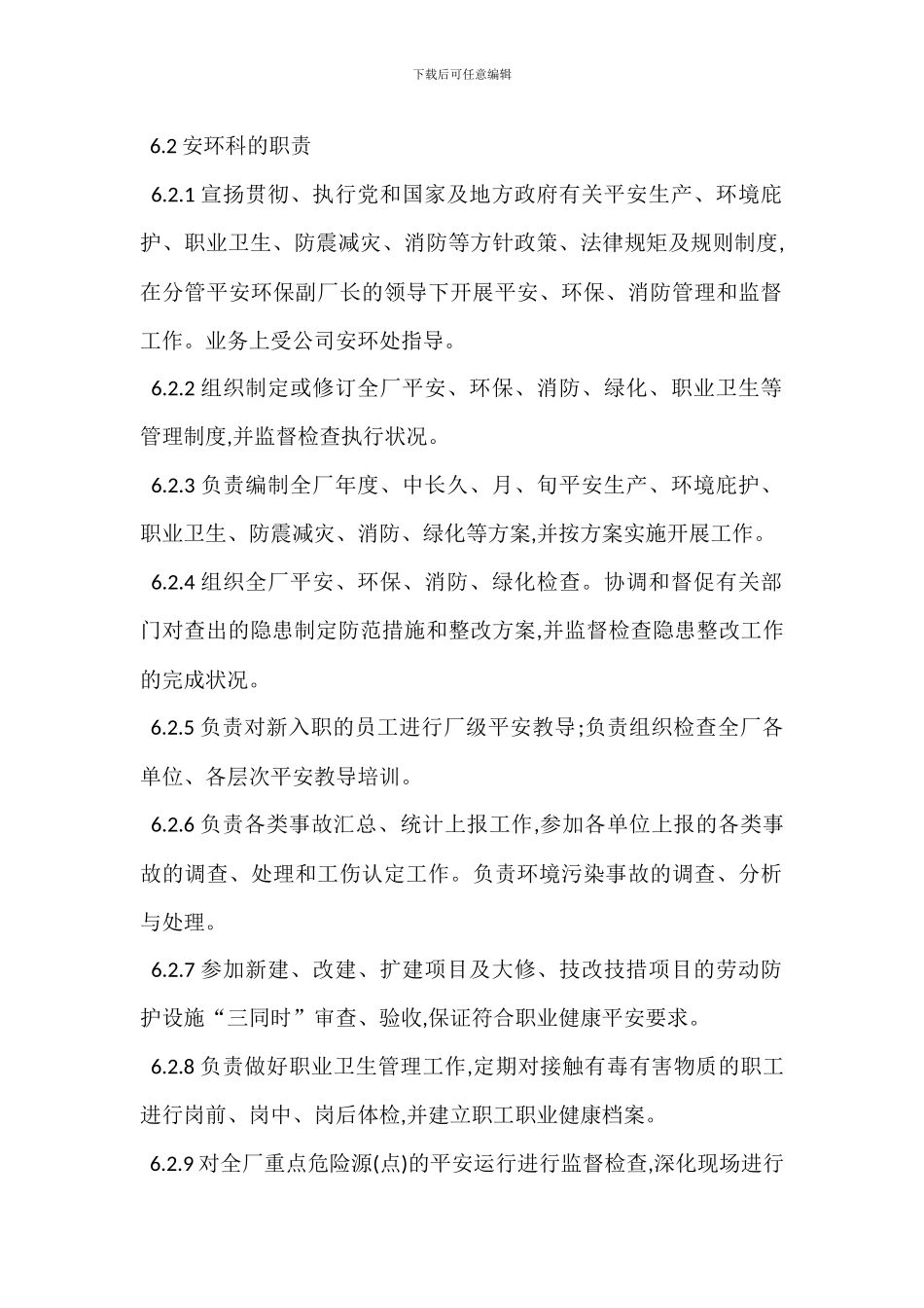 安全管理机构设置人员任命管理制度_第3页