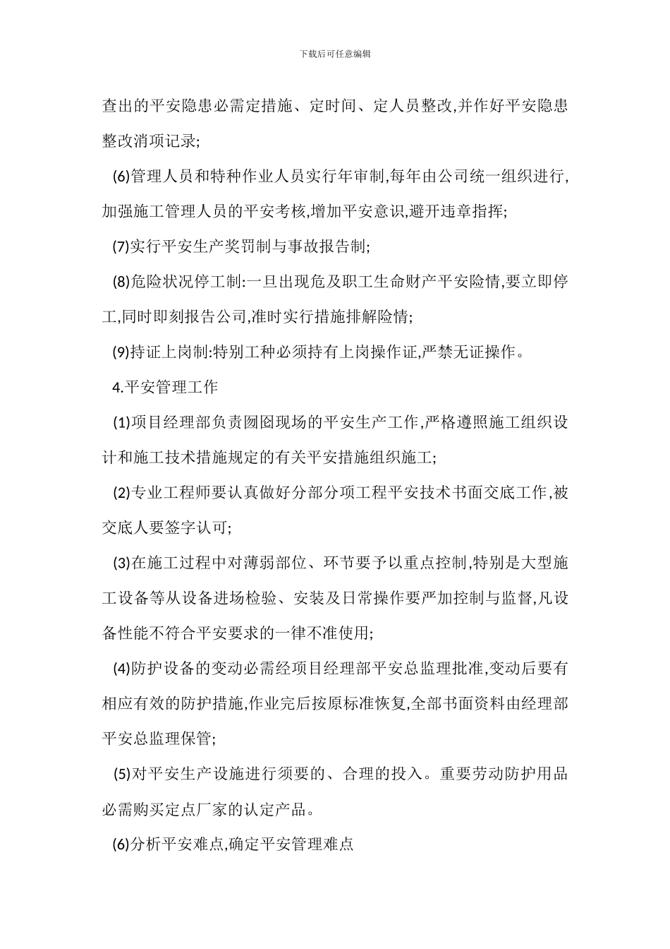 安全管理体系措施_第2页