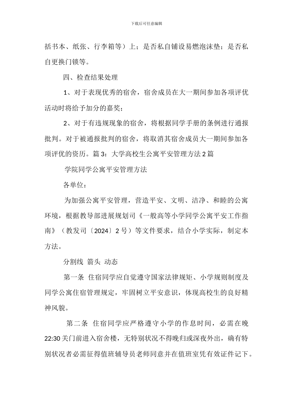 安全管理机构设置及人员任命管理制度_第3页