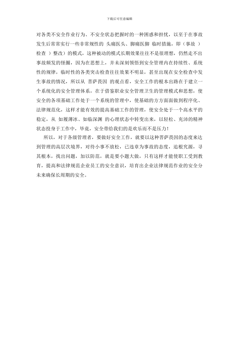 安全管理的因果哲学_第2页