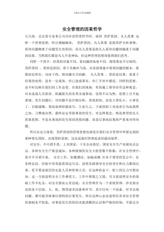 安全管理的因果哲学