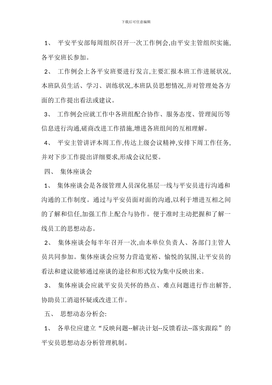 安全管理沟通工作制度_第2页