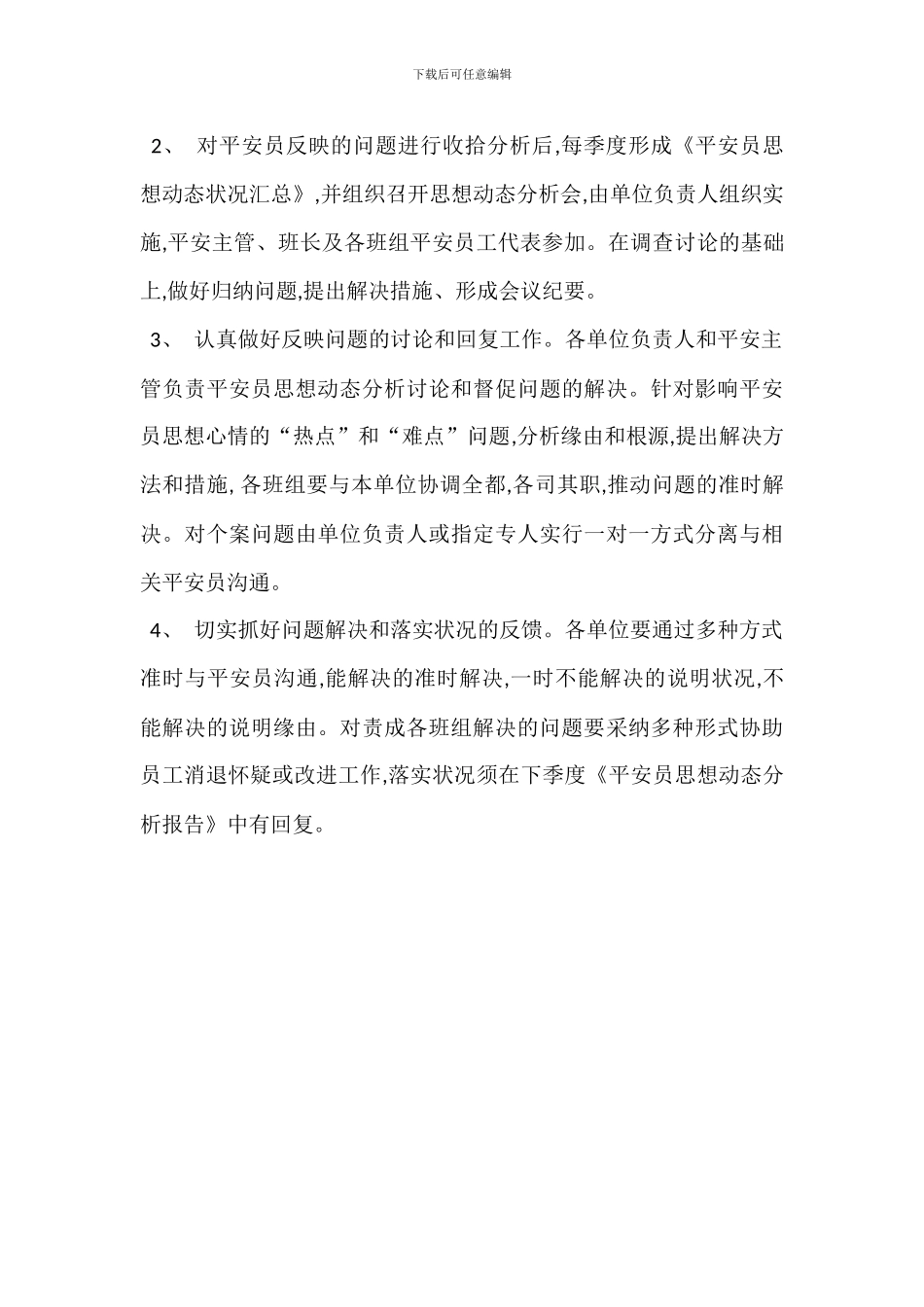 安全管理沟通工作制度_第3页