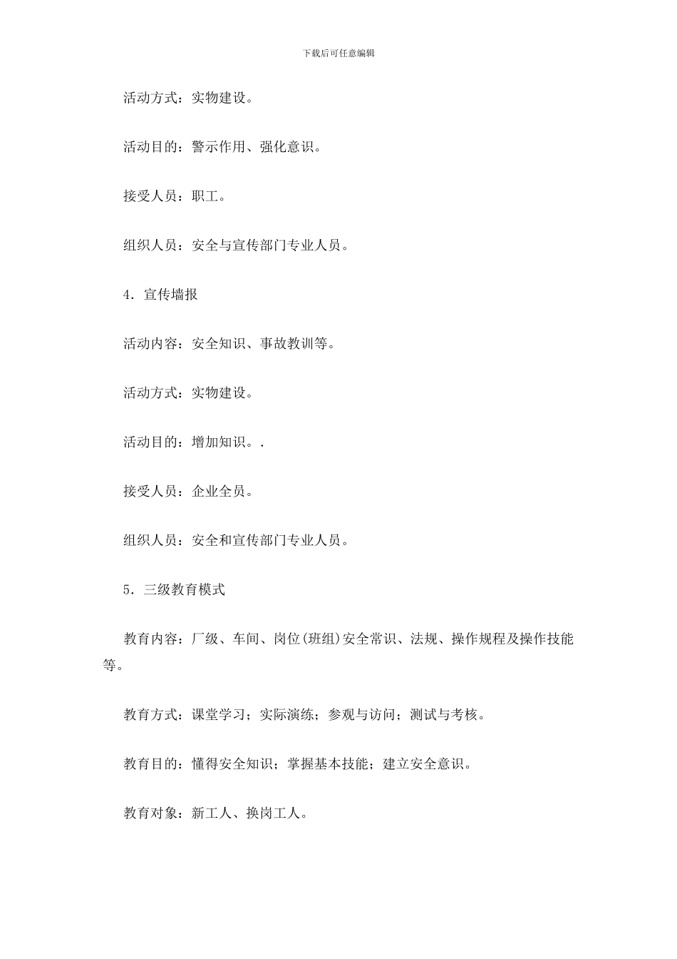 安全管理的文化手段_第2页