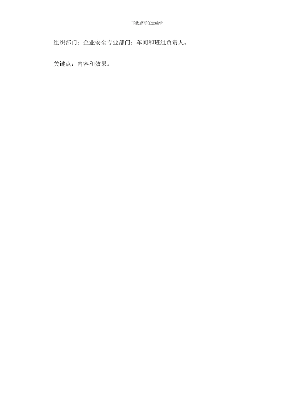 安全管理的文化手段_第3页