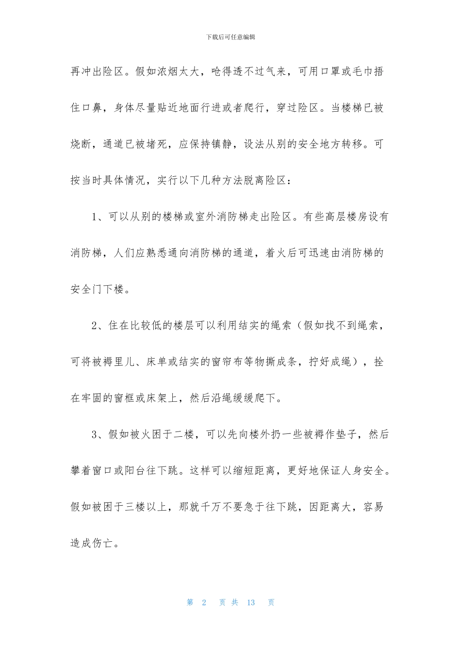 安全管理心得体会_第2页