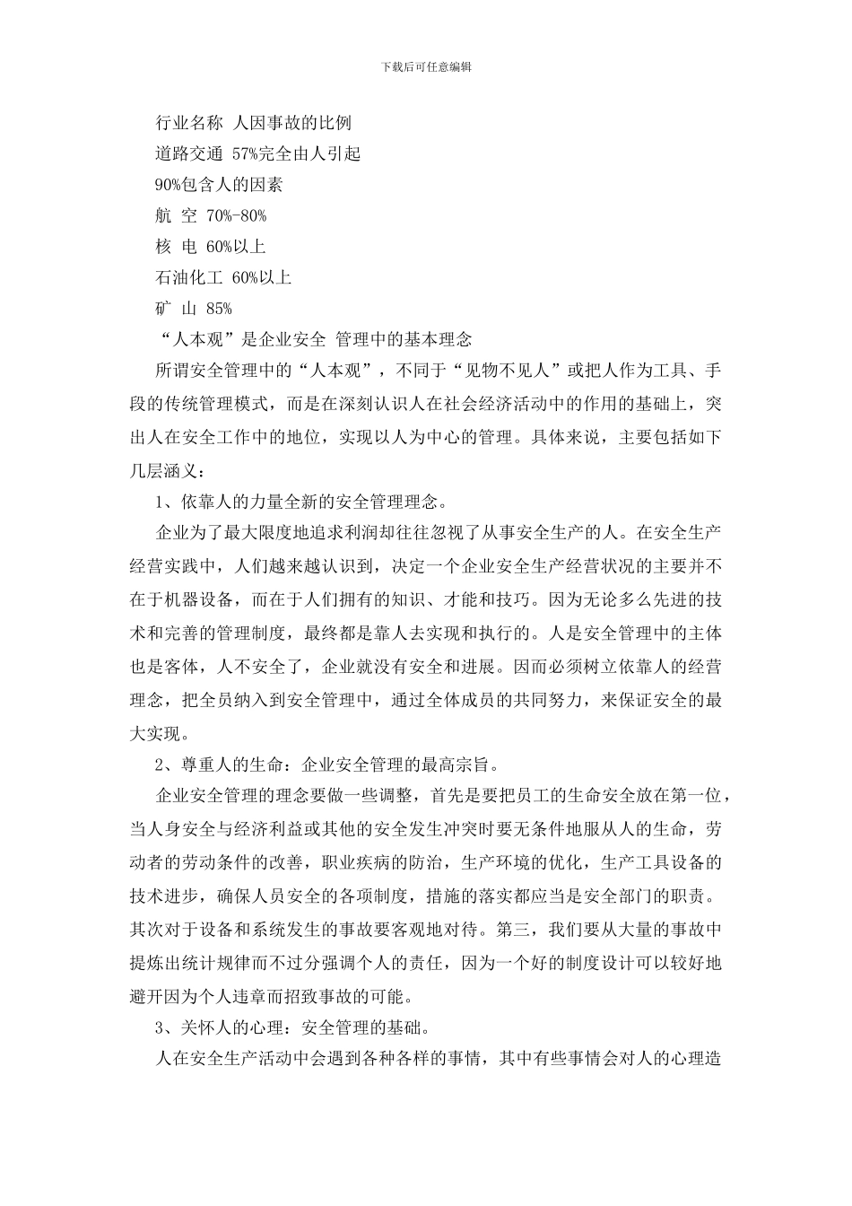 安全管理必须重视“人本观”_第2页