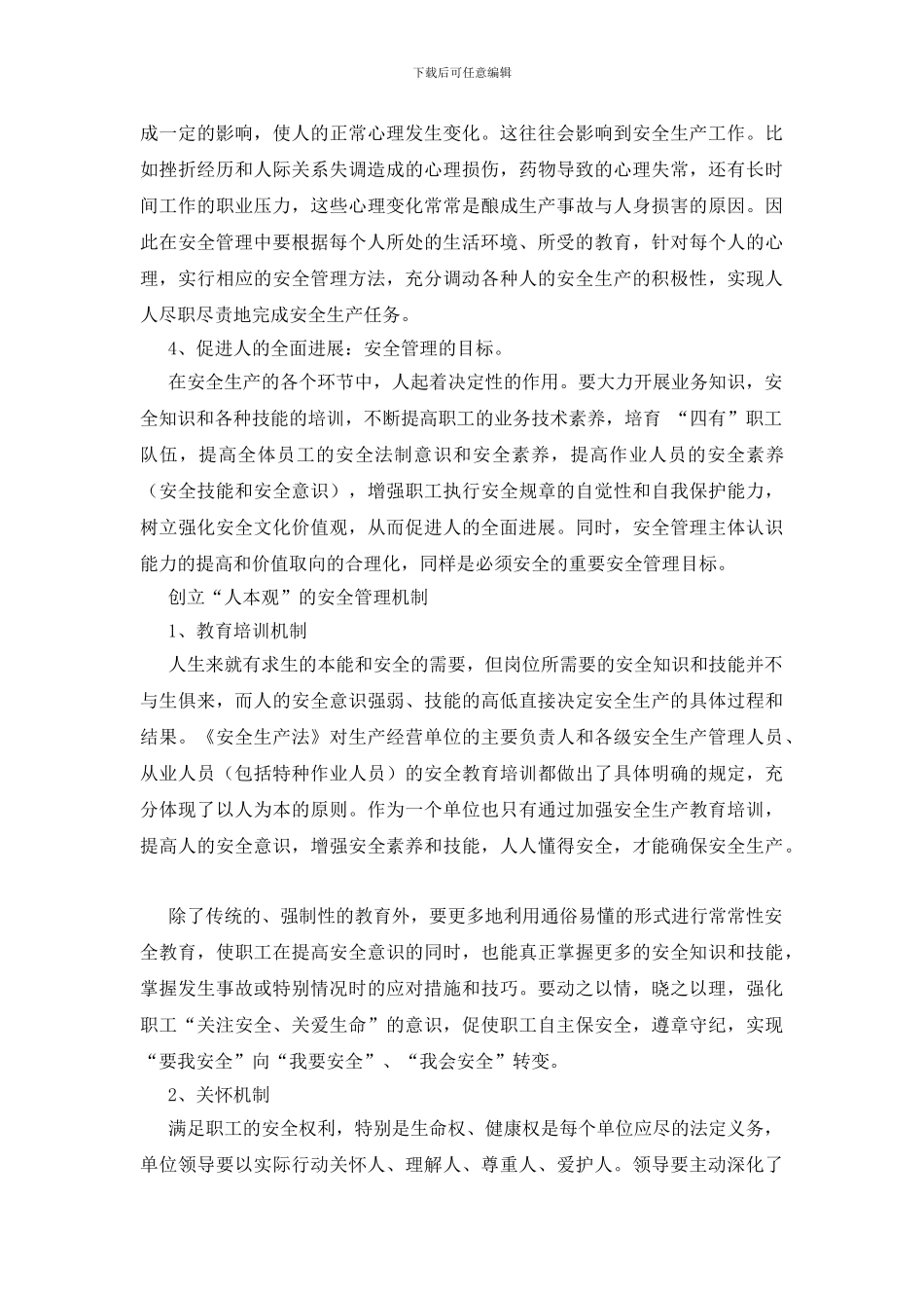 安全管理必须重视“人本观”_第3页