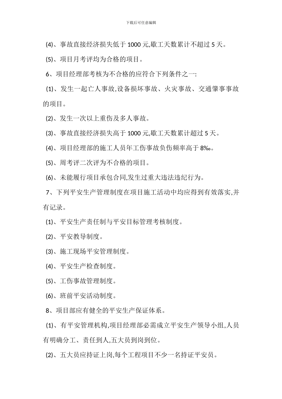 安全管理目标及考核制度_第2页