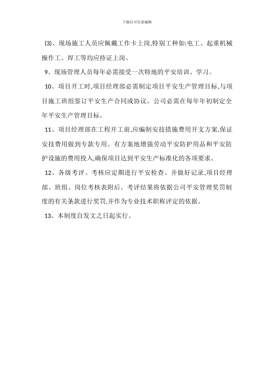 安全管理目标及考核制度_第3页