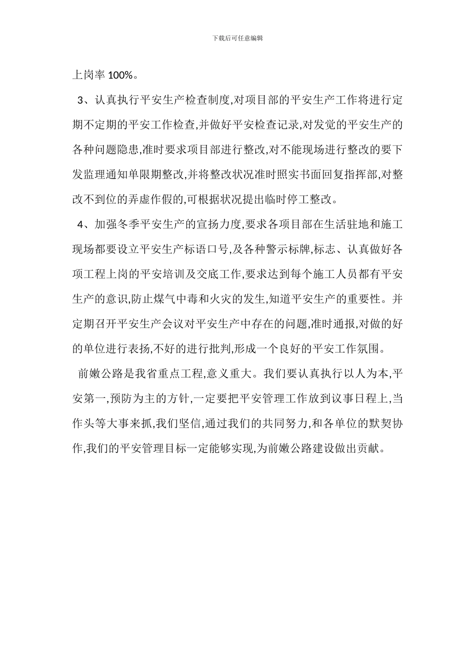 安全管理目标目标管理措施_第2页