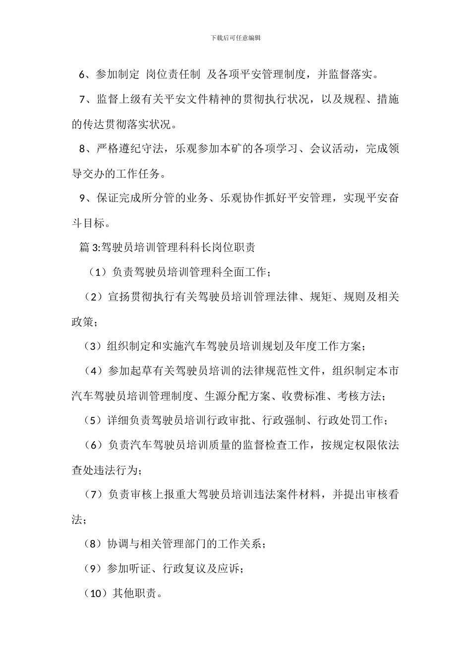 安全管理科科长安全岗位职责_第2页