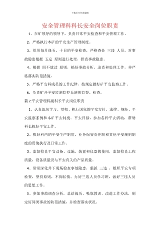 安全管理科科长安全岗位职责