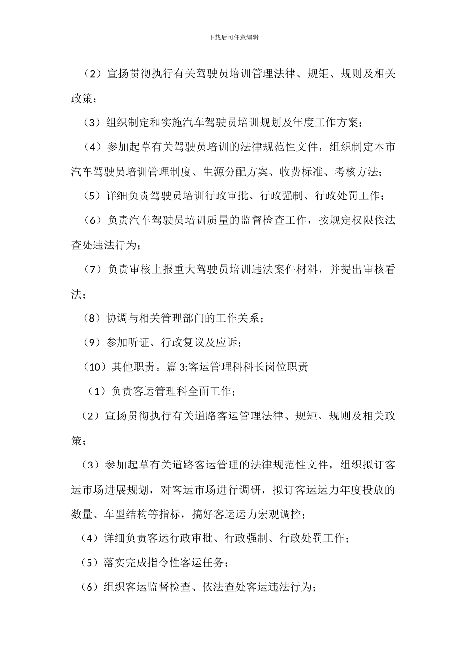 安全管理科副科长安全岗位职责_第2页