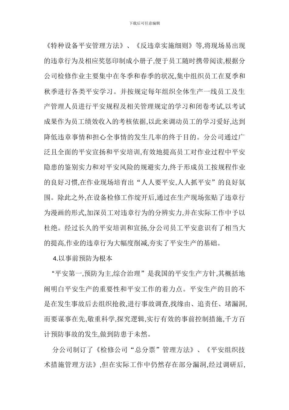 安全管理系统化措施_第3页