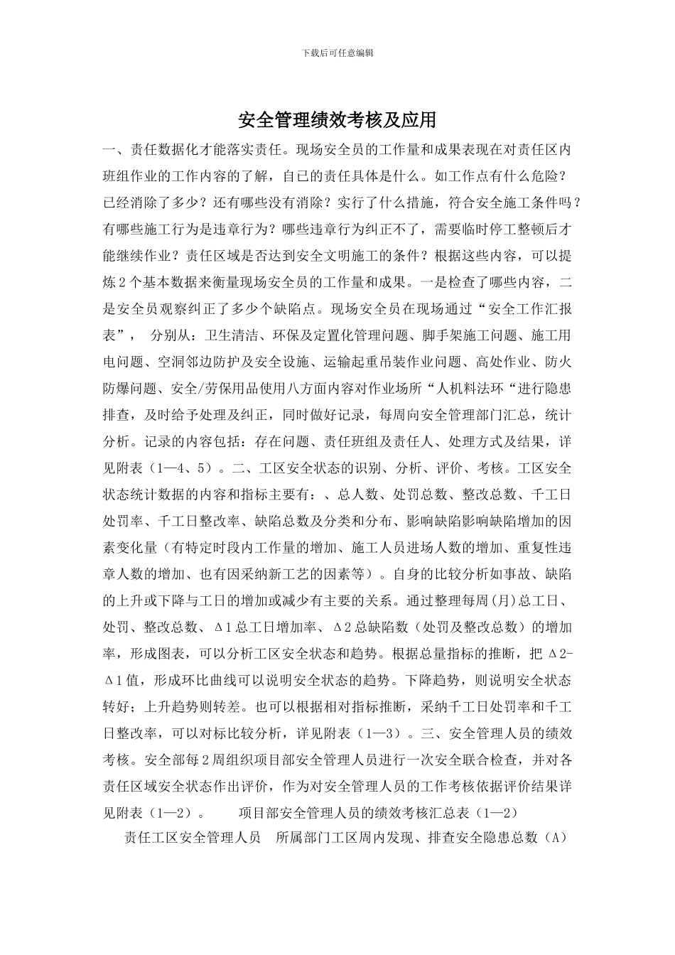 安全管理绩效考核及应用_第1页