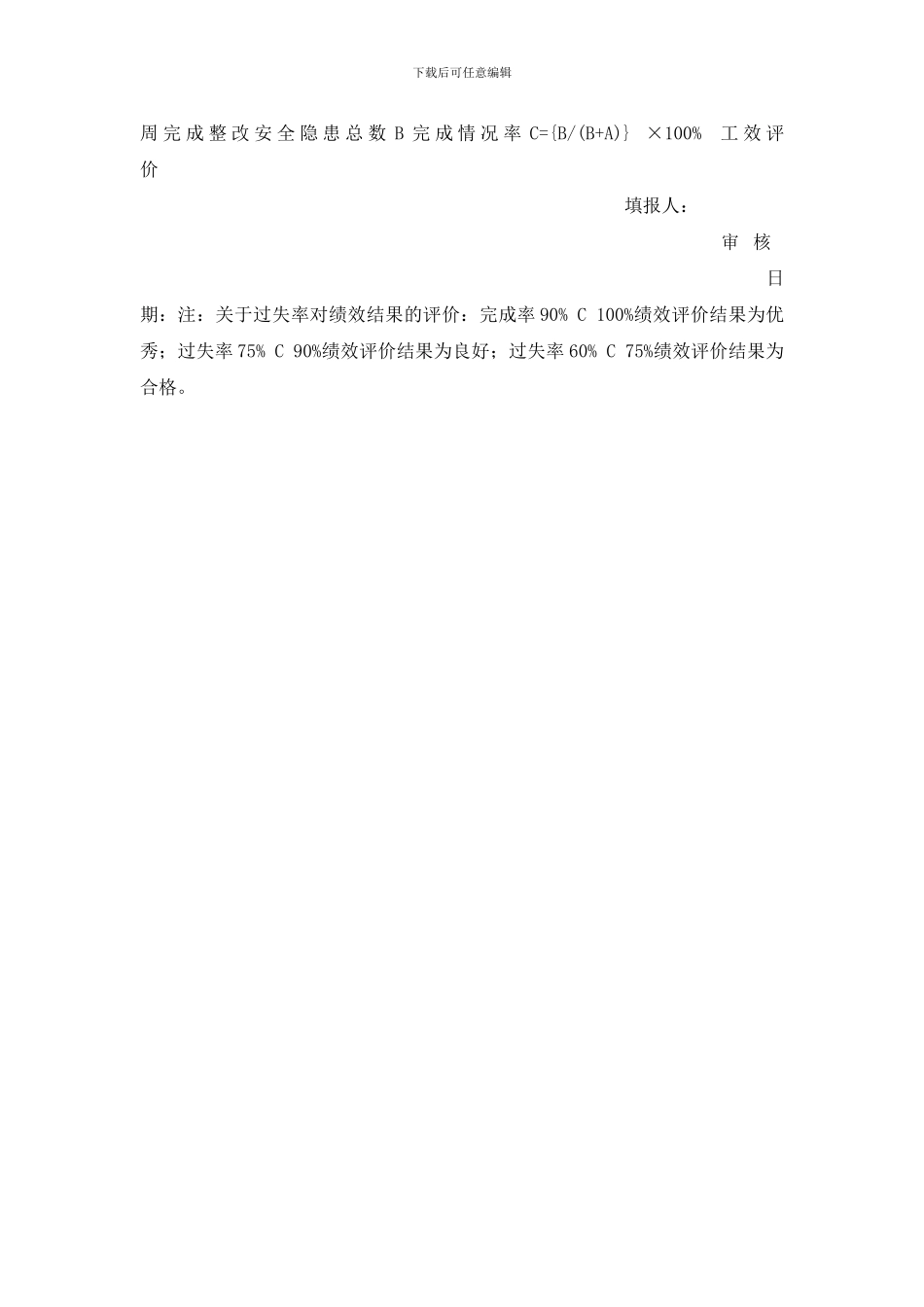 安全管理绩效考核及应用_第2页