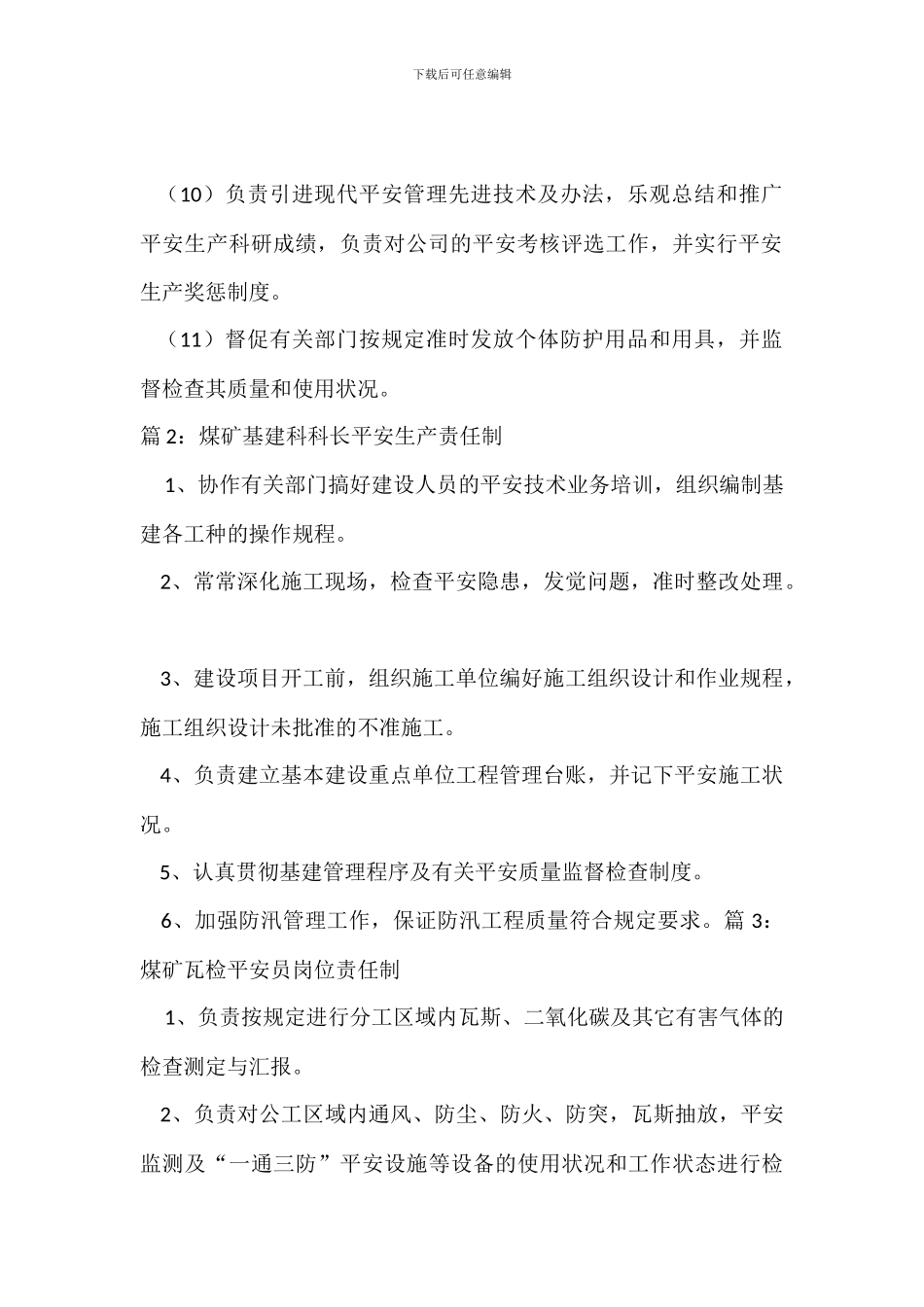 安全管理职能部门的安全职责_第2页