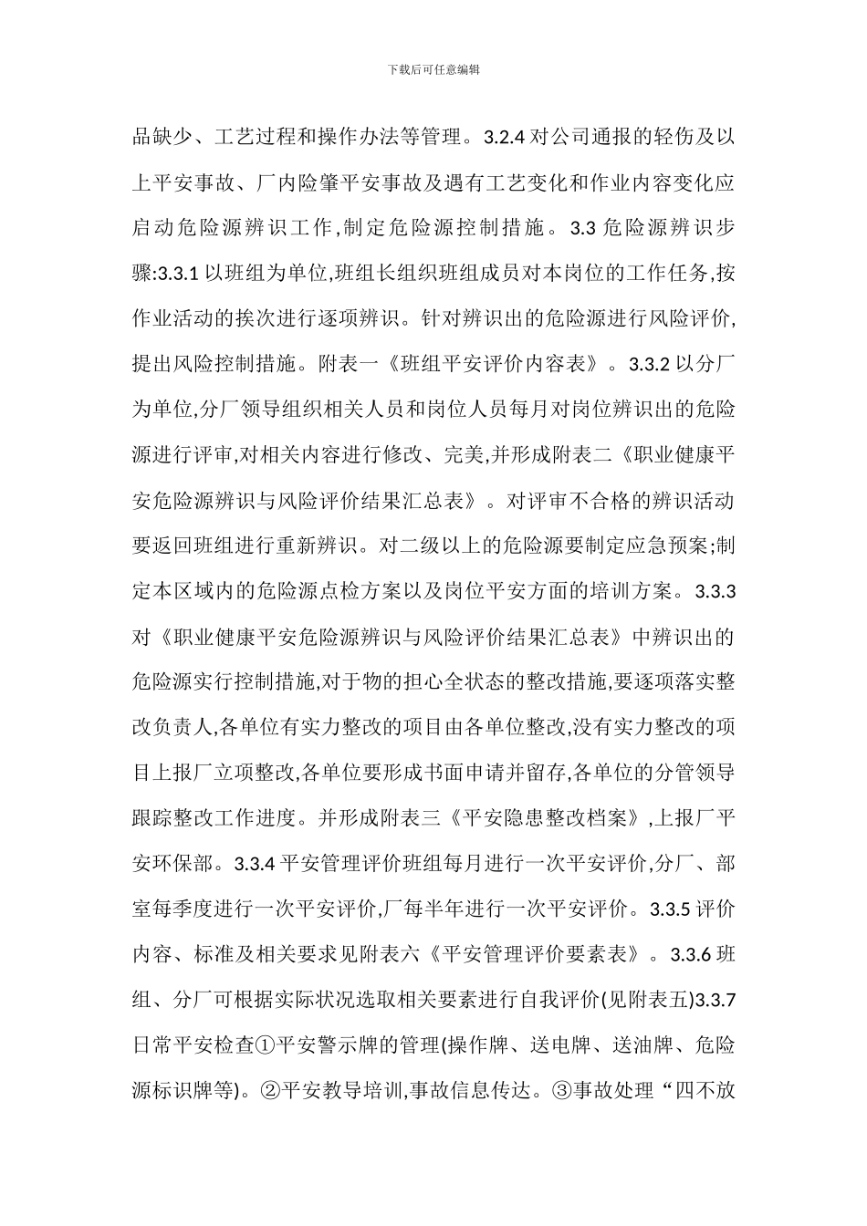 安全管理评价办法_第2页