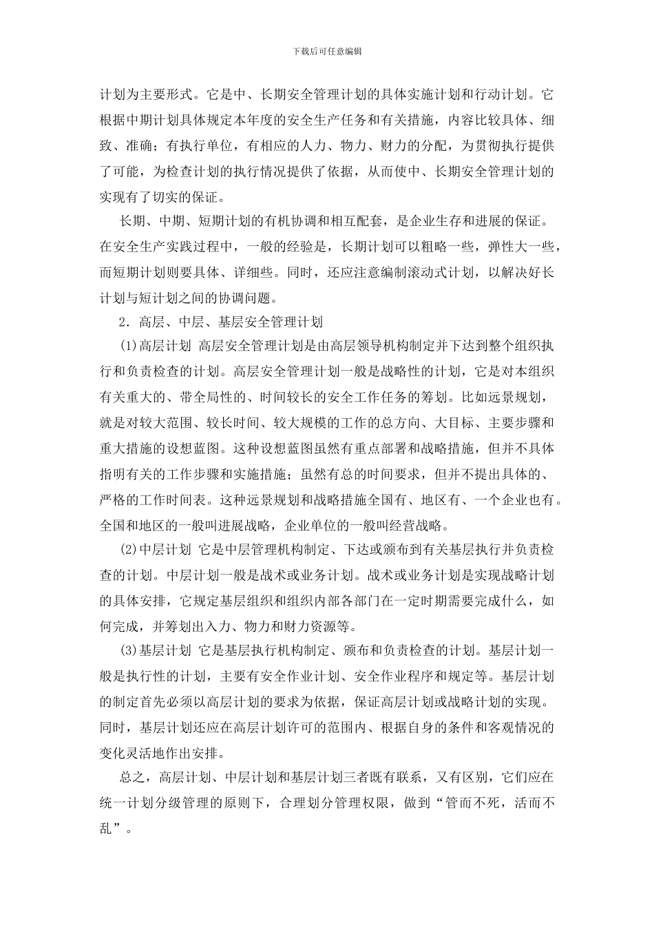 安全管理计划的内容和形式_第3页