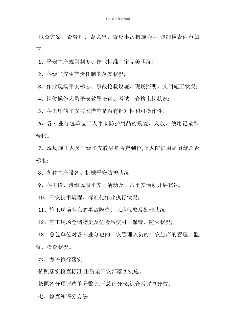 安全管理评比制度操作办法_第2页