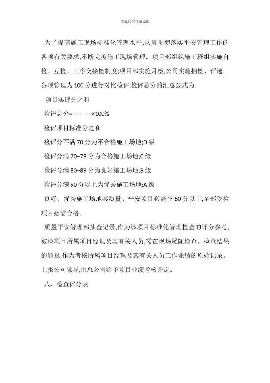 安全管理评比制度操作办法_第3页