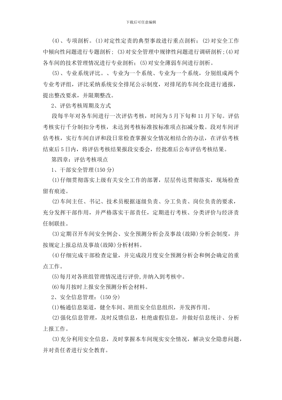 安全管理评估考核实施细则_第2页